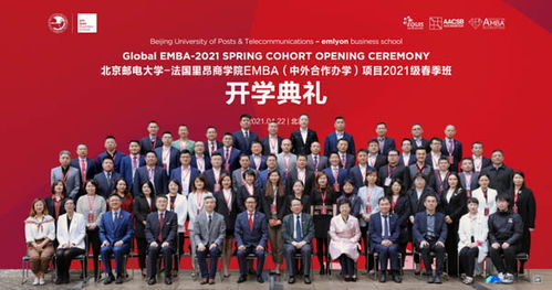 北京邮电大学 法国里昂商学院emba 中外合作办学 项目2021级招生简章
