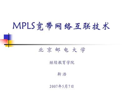 6MPLS的网络管理与维护技术