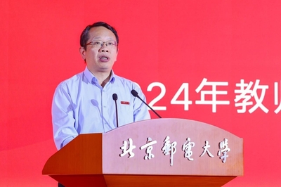 北京邮电大学召开“师者·传邮”2024年教师节庆祝表彰大会