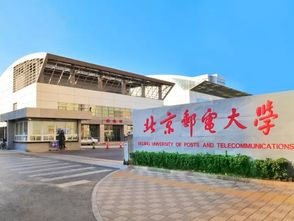每日一校 北京邮电大学2017年特殊招生详解