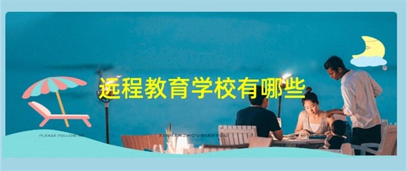 北京邮电大学继续教育学院 远程教育的优质选择