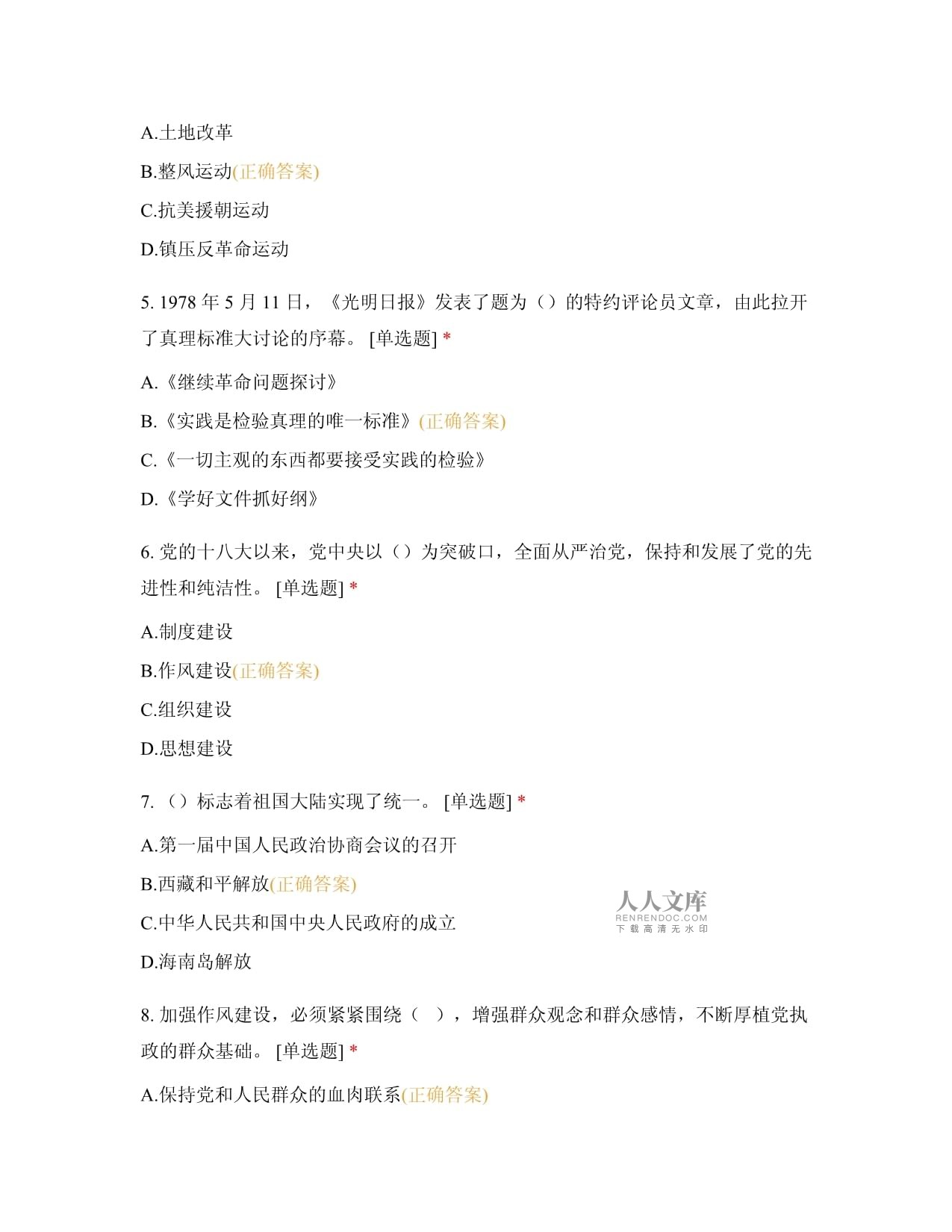 北京邮电大学网络教育学院建党一百周年党史知识竞赛附答案